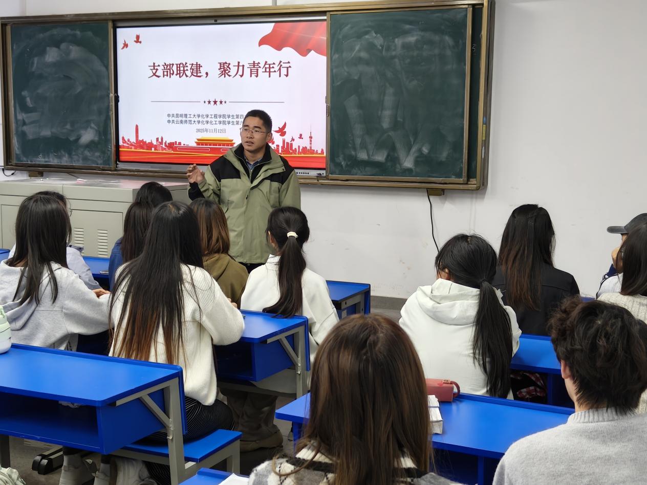 色色视频
学生第四党支部与云南师范大学化学化工学院学生第六党支部开展支部联建活动